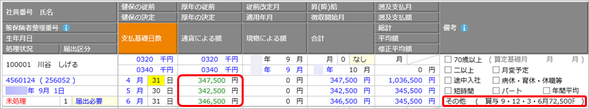 20241205_年4回の賞与の支給があった場合_001_入力画面.png