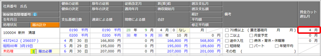 20241205_ストライキによる賃金カットがあった場合_001_入力画面.png