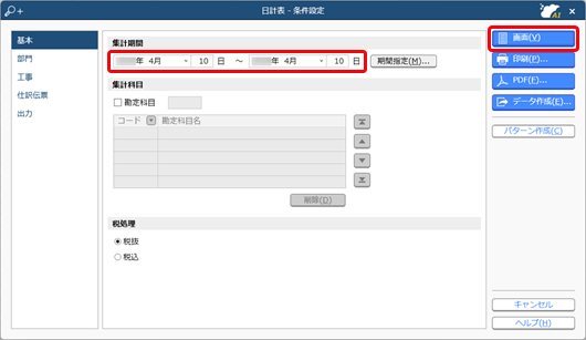20241213_日計表を確認する_002_条件設定_CN.png