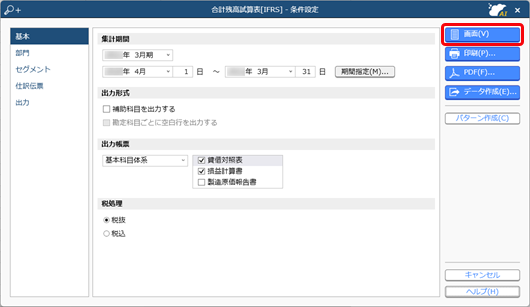 20241213_合計残高試算表でIFRS組替後金額を確認する_001_条件設定.png