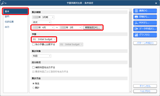 20241213_予算額と実績金額を比較する_001_条件設定_基本設定.png