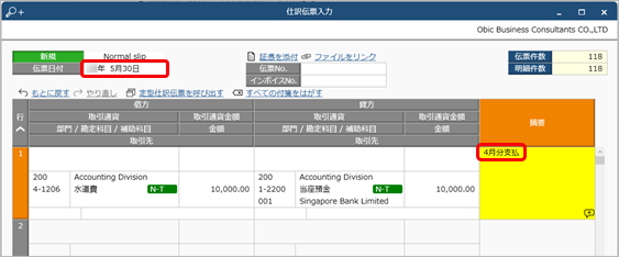 20241212_代入摘要を活用する_004_仕訳伝票入力.png