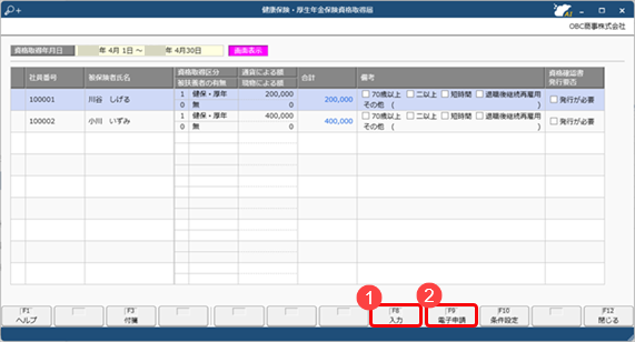 20241203_健康保険・厚生年金保険資格取得届／喪失届を電子申請する_003_内容確認.png