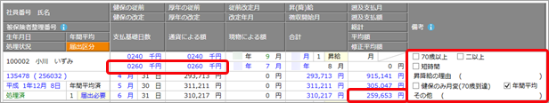 20241204_年間報酬の平均で月額変更処理を行う_006.png