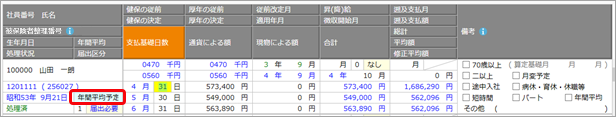 20241204_年間報酬の平均で算定基礎処理を行う_002.png