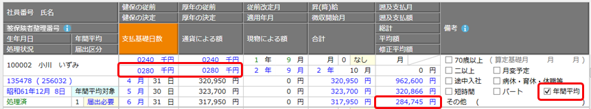 20241204_年間報酬の平均で算定基礎処理を行う_006_年間平均.png