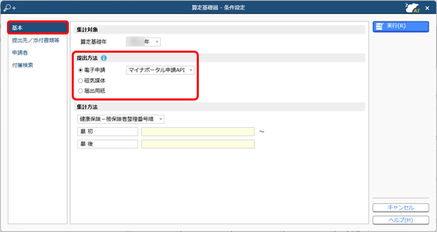 20241204_年間報酬の平均で算定基礎処理を行う_010_算定基礎届.png
