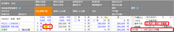 20241204_算定期間内に休職（復職）した場合_001_休職した場合の算定基礎処理.png