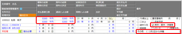 20241204_育児休業中で報酬を受けていない場合_001_入力画面.png