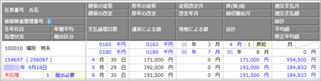20241203_3ヵ月間に2度昇給がある場合_002_1回目-入力画面.png