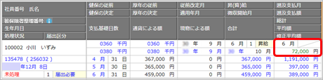 20241205_さかのぼりの支給があった場合_003_遡及.png