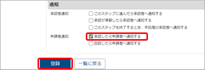 20250106_承認者が承認した時点で申請者に通知したい.png