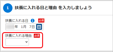 家族異動の手続（扶養家族追加）で［社員情報］メニューに登録されている配偶者を扶養に入れたいが表示されない_001_扶養に入れる理由選択.png