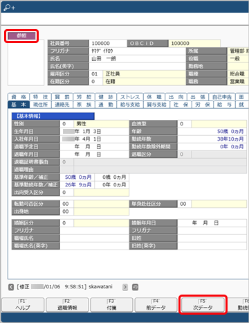 20250106_社員情報で修正した履歴を確認したい_001_社員情報画面.png