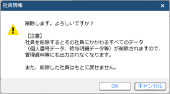 社員情報を削除する_001_社員情報.png