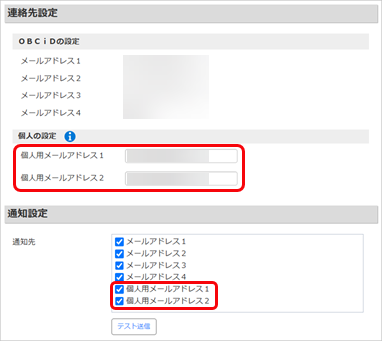 20250109_各手続きで従業員へメールを送信する場合の通知先メールアドレスは何になるのか_001_連絡先設定.png