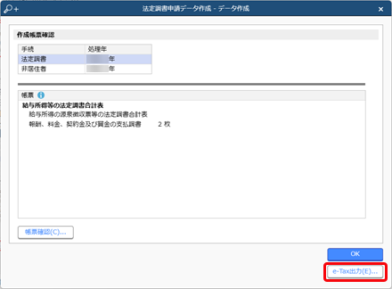 e-Taxソフトで電子申告するための法定調書データの作り方を知りたい_001_e-Tax出力.png