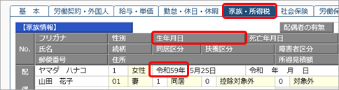 賞与処理で、介護保険料が 0 円になる_001_社員情報.png