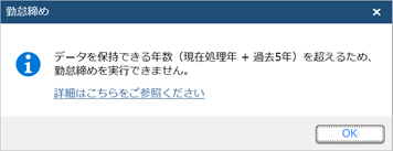 20250115_勤怠締めでメッセージが表示されて実行できない場合_001.png