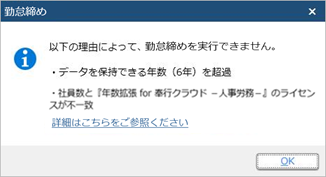 20250115_勤怠締めでメッセージが表示されて実行できない場合_003_メッセージ.png