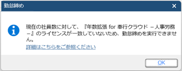 20250115_勤怠締めでメッセージが表示されて実行できない場合_002_メッセージ.png