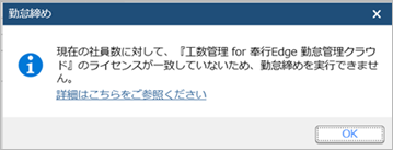 20250115_勤怠締めでメッセージが表示されて実行できない場合_004_メッセージ.png