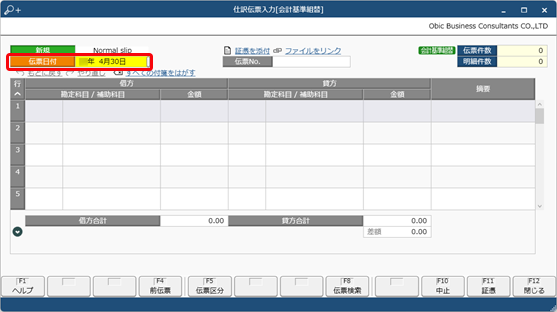 20250128_会計基準組替仕訳を入力する_001_伝票日付の入力.png