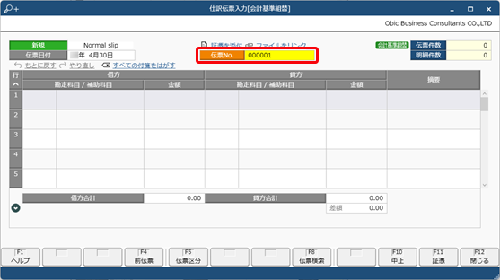 20250128_会計基準組替仕訳を入力する_002_伝票No.の入力.png
