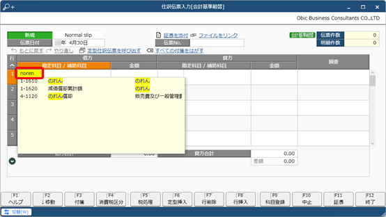 20250128_会計基準組替仕訳を入力する_003_勘定科目の入力.png