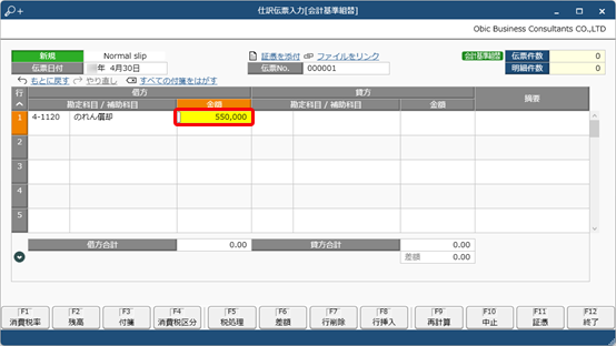 20250128_会計基準組替仕訳を入力する_004_金額の入力.png