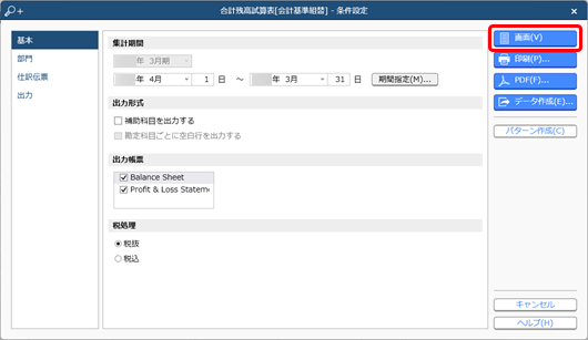 20250130_合計残高試算表で会計基準組替後金額を確認する_001_条件設定.png