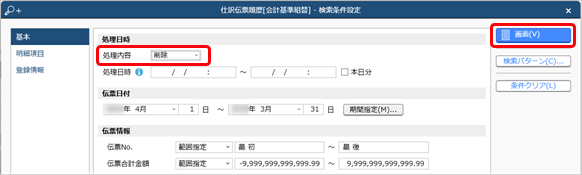 20250130_削除した会計基準組替仕訳を登録しなおす_001_条件設定.png