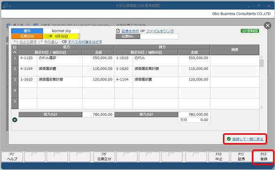 20250130_削除した会計基準組替仕訳を登録しなおす_002_伝票登録.png