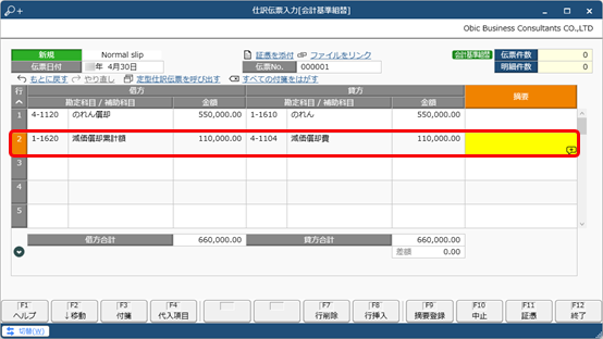 20250130_会計基準組替仕訳を入力する_007_2行目の入力.png