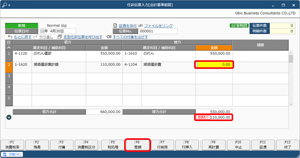 20250130_会計基準組替仕訳を入力する_008_差額の入力.png