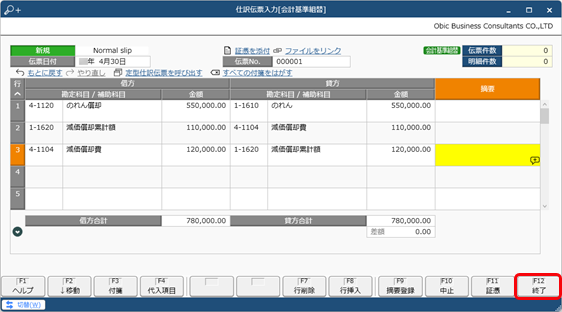 20250130_会計基準組替仕訳を入力する_009_登録.png