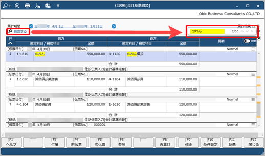 20250204_仕訳帳[会計基準組替]_001_検索画面.png