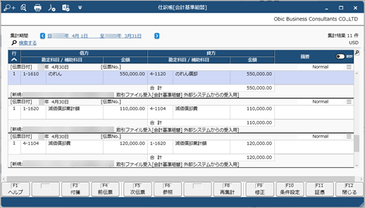 20251031_登録した会計基準組替仕訳を一覧で確認する_002_結果画面.png