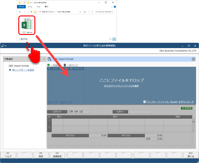 20250213_お客様が独自に用意したファイルを画面上にドラッグ＆ドロップして、会計基準組替仕訳を一括で登録する_002_ドラッグ＆ドロップ.png