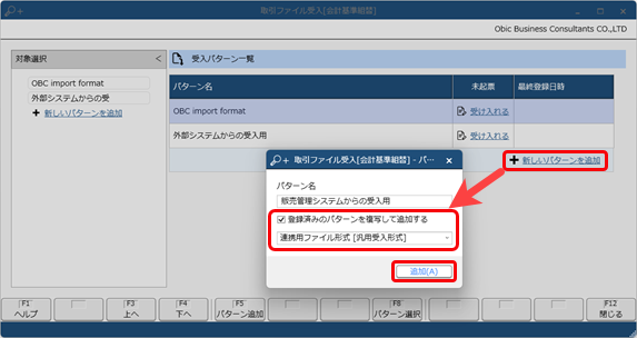 20250213_お客様が独自に用意したファイルを画面上にドラッグ＆ドロップして、会計基準組替仕訳を一括で登録する_005_パターン複写.png
