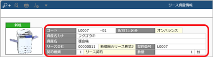 20250217_契約したリース資産を登録する（「新リース会計基準」適用事業年度以後）_001_ヘッダー.png