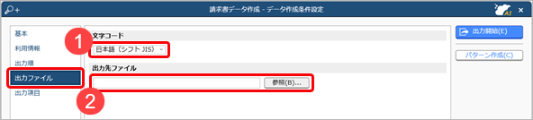 20250218_請求書の内容をファイルに転送する_データ作成条件設定（出力ファイル）_004.png