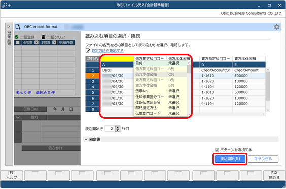 20250220_お客様が独自に用意したファイルを画面上にドラッグ＆ドロップして、会計基準組替仕訳を一括で登録する_006_関連付け.png