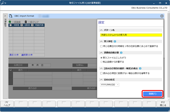 20250220_お客様が独自に用意したファイルを画面上にドラッグ＆ドロップして、会計基準組替仕訳を一括で登録する_007_パターン登録.png