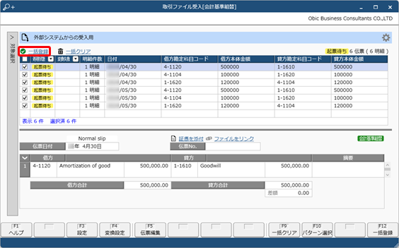 20250220_お客様が独自に用意したファイルを画面上にドラッグ＆ドロップして、会計基準組替仕訳を一括で登録する_008_一括登録.png