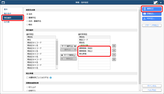 20250226_得意先ごとや数量ごとの単価を複写する_004_単価_条件設定.png