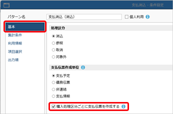 20250226_仕入先元帳の計行に掛仕入・現金仕入・未払買入・現金買入ごとの金額を表示する_003_STD_支払消込_基本.png