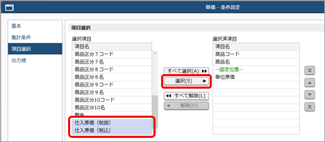 20250226_単位原価・仕入原価・在庫単価を、指定日時点の在庫単価で更新する_004_単価_条件設定_SA.png