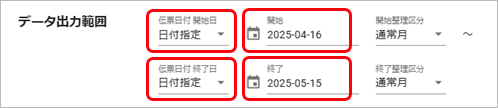 2025年 4月11日機能追加_自動連携_001_日付指定.png