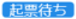 20250228_2503リリースノート_起票待ち（変更前）.png